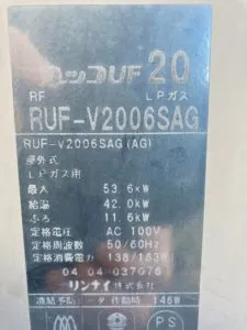 RUF-V2006SAG、リンナイ、20号、オート、屋外据置型、給湯器